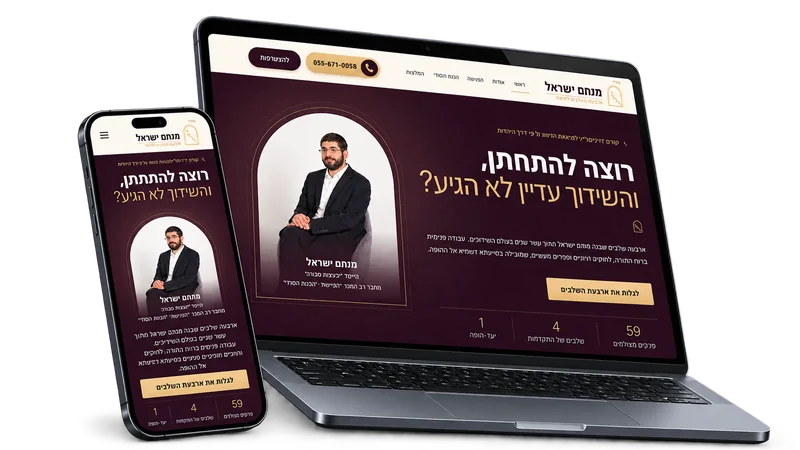 הקורס ארבעת הצעדים לחופה במחשב ובטלפון